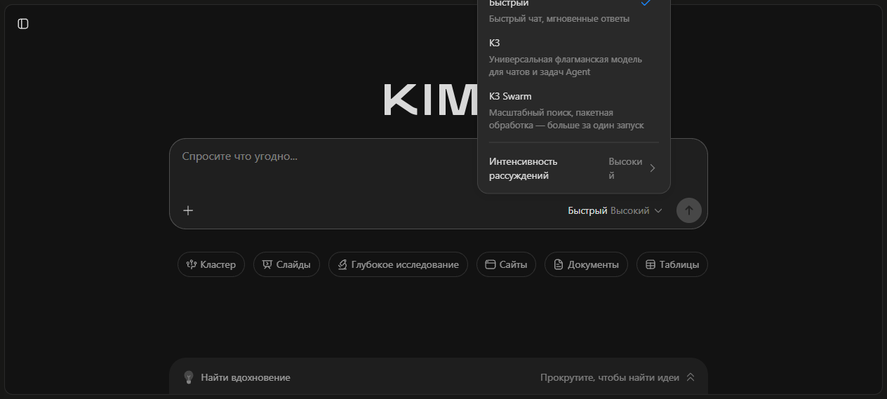 Model selector in the Kimi chat at kimi.com: Fast, K3, and K3 Swarm, plus the reasoning-intensity dial