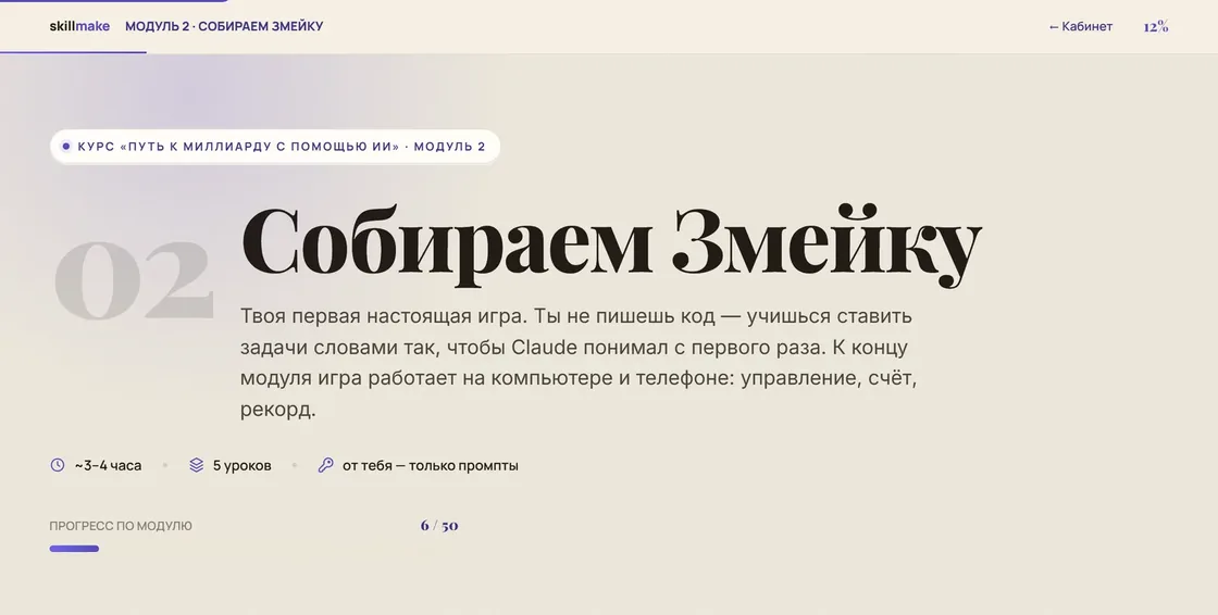 Модуль 2 «Собираем Змейку» — шапка ридера с прогрессом